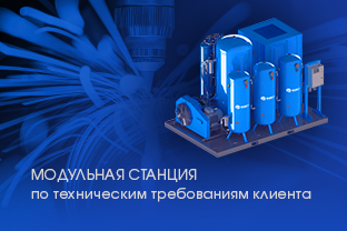 МОДУЛЬНАЯ СТАНЦИЯ НА ЗАКАЗ МОДУЛЬНАЯ СТАНЦИЯ НА ЗАКАЗ